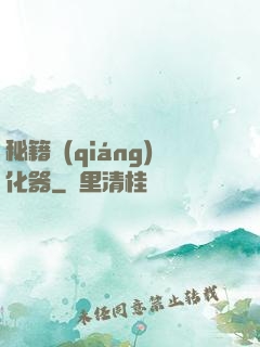 秘籍強(qiáng)化器