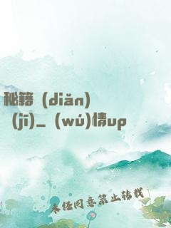 秘籍點(diǎn)讀機(jī)