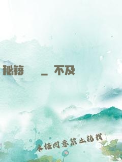 秘籍點讀機
