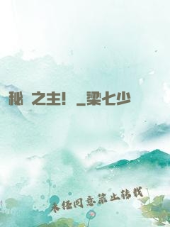 秘術之主！