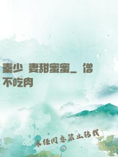 秦少寵妻甜蜜蜜
