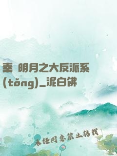 秦時明月之大反派系統(tǒng)