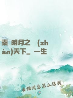 秦時明月之弒戰(zhàn)天下