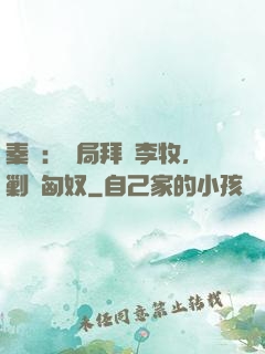 秦時：開局拜師李牧，剿滅匈奴
