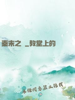 秦末之變
