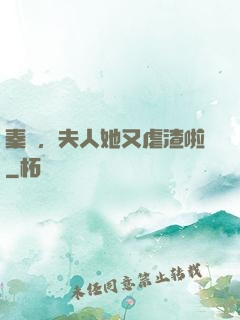 秦爺，夫人她又虐渣啦