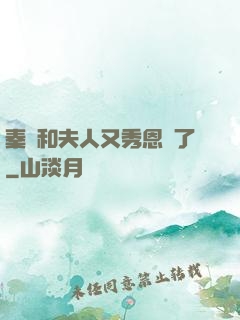 秦總和夫人又秀恩愛了