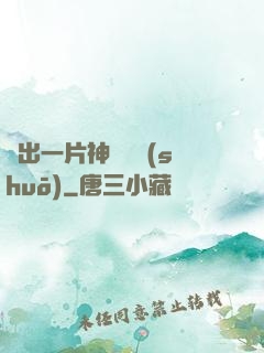 種出一片神話傳說(shuō)