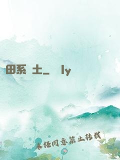 種田系廢土