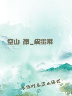 空山劍雨