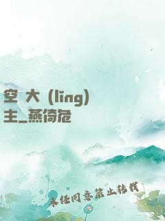 空島大領(lǐng)主