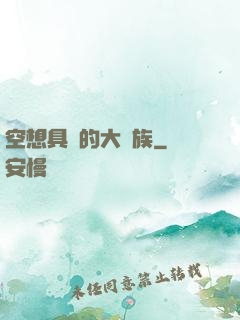 空想具現的大貴族