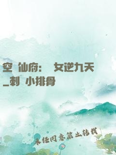 空間仙府：農女逆九天