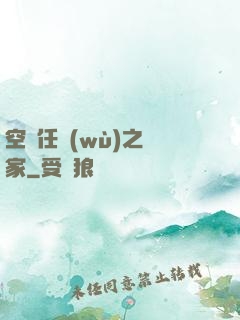空間任務(wù)之歸家