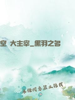 空間大主宰