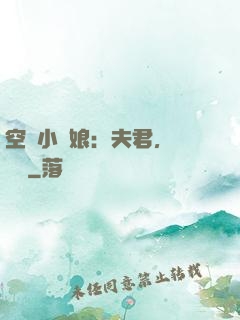 空間小廚娘：夫君，來嘗鮮