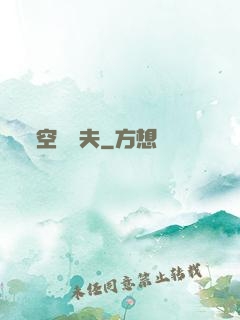 空間漁夫