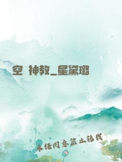 空間神教