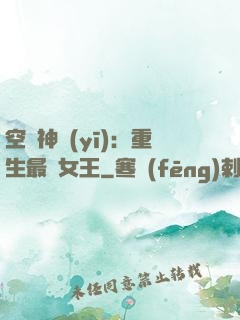 空間神醫(yī)：重生最強女王