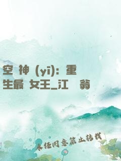空間神醫(yī)：重生最強女王