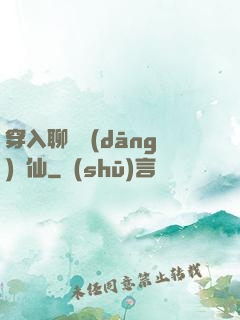 穿入聊齋當(dāng)劍仙