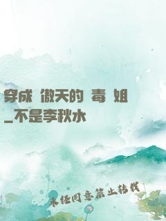 穿成龍傲天的惡毒師姐