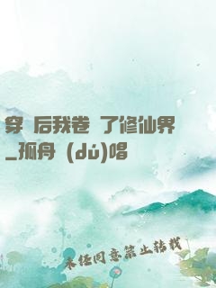 穿書后我卷瘋了修仙界