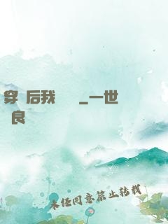 穿書后我變團寵