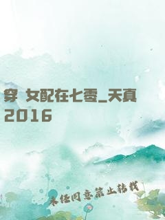 穿書女配在七零