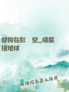 穿梭在影視時空