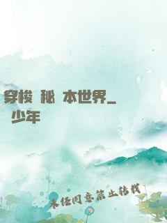 穿梭詭秘劇本世界