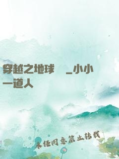 穿越之地球復蘇