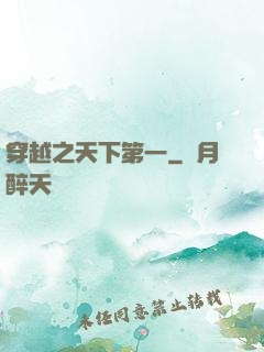 穿越之天下第一