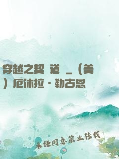 穿越之契約道侶