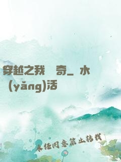 穿越之我為傳奇