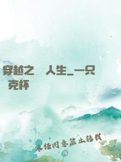 穿越之虛擬人生