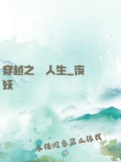 穿越之虛擬人生