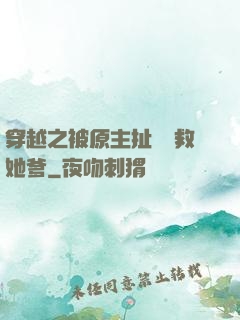 穿越之被原主扯過來救她爹