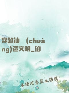 穿越仙俠創(chuàng)造文明