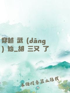 穿越從武當(dāng)開始