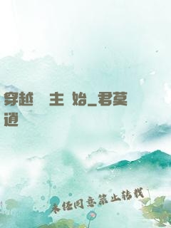 穿越從領主開始