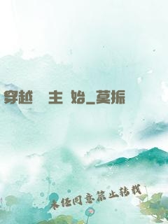 穿越從領主開始