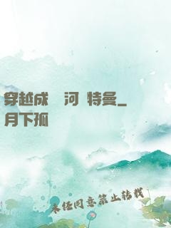 穿越成為銀河奧特曼