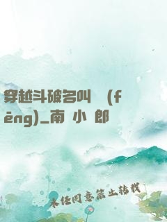 穿越斗破名叫蕭風(fēng)