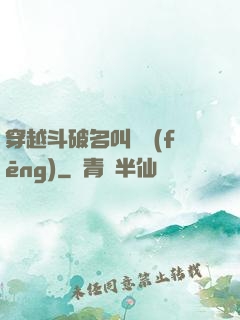 穿越斗破名叫蕭風(fēng)