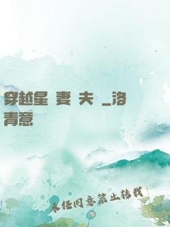 穿越星際妻榮夫貴
