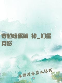 穿越暗黑破壞神