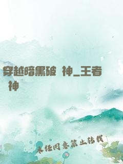 穿越暗黑破壞神