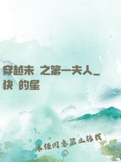 穿越未來之第一夫人