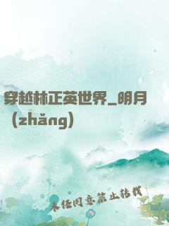 穿越林正英世界